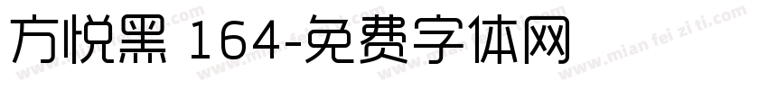 方悦黑 164字体转换